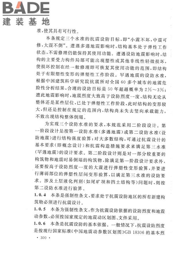 构筑物抗震设计规范_页面_315.jpg