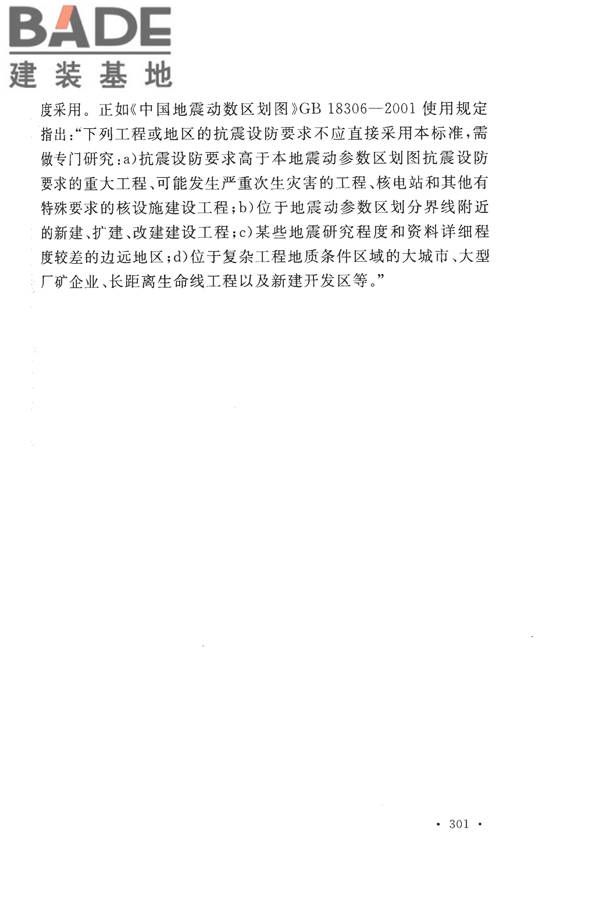 构筑物抗震设计规范_页面_316.jpg