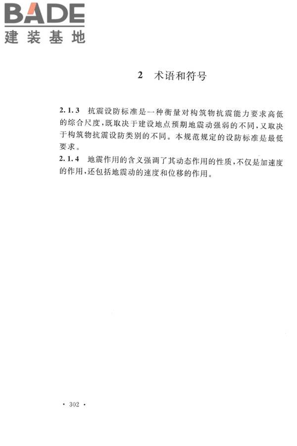 构筑物抗震设计规范_页面_317.jpg