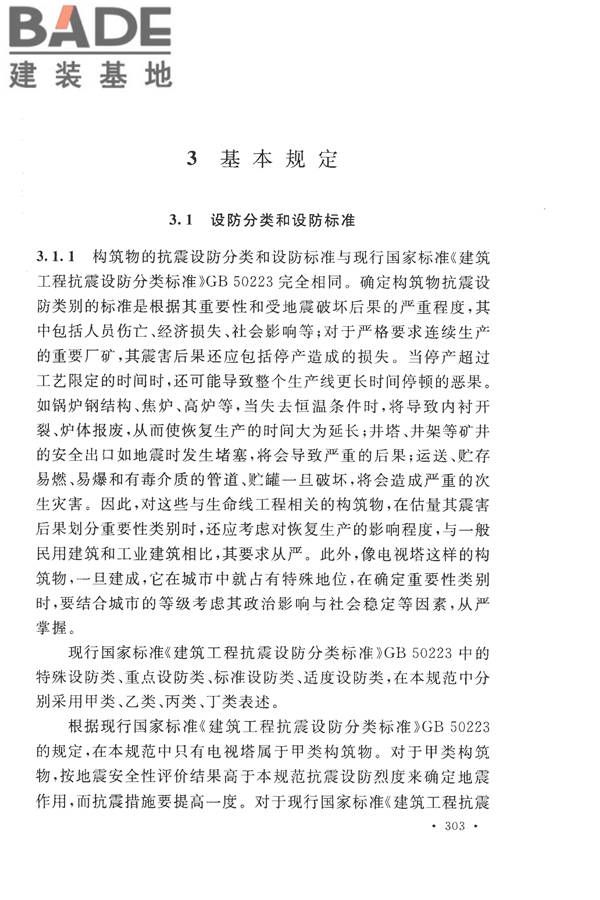 构筑物抗震设计规范_页面_318.jpg