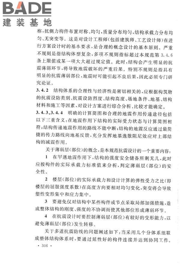构筑物抗震设计规范_页面_321.jpg