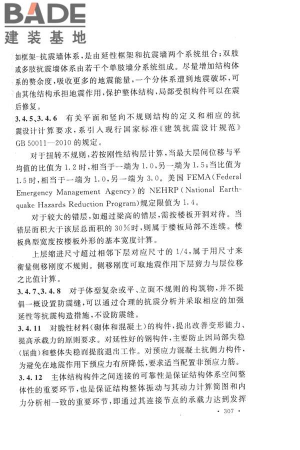 构筑物抗震设计规范_页面_322.jpg