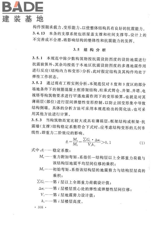 构筑物抗震设计规范_页面_323.jpg