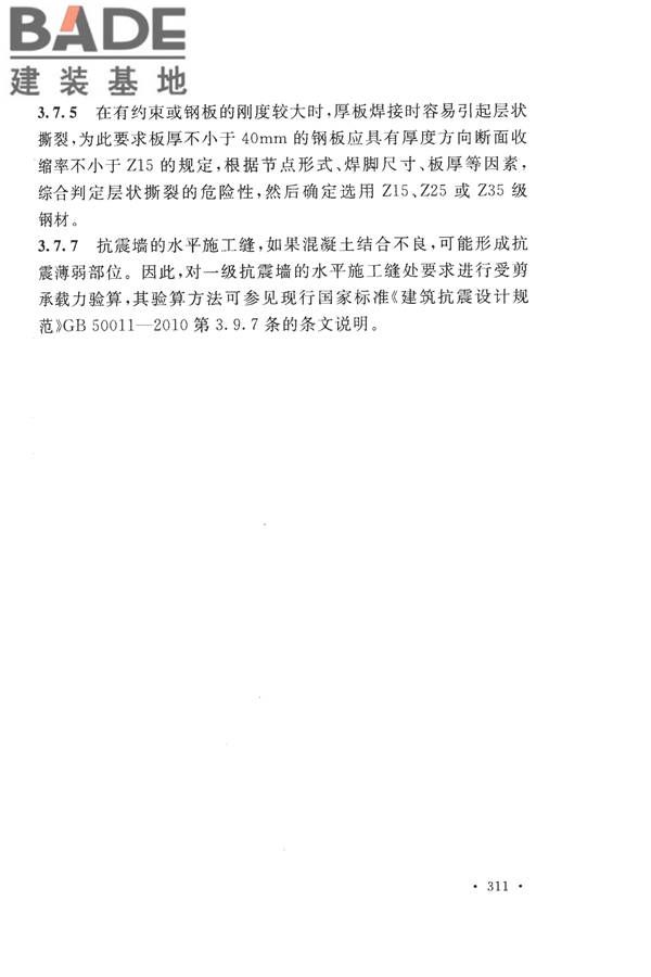 构筑物抗震设计规范_页面_326.jpg