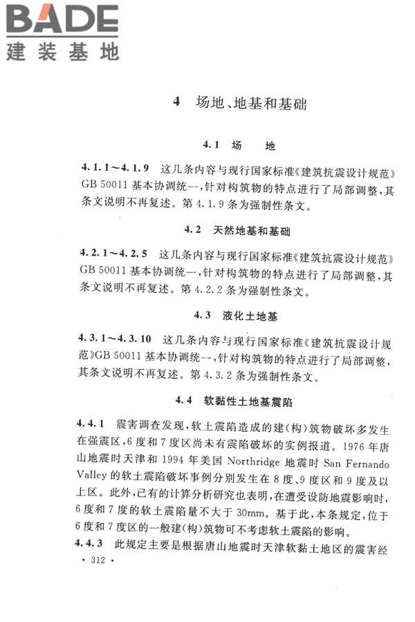 构筑物抗震设计规范_页面_327.jpg