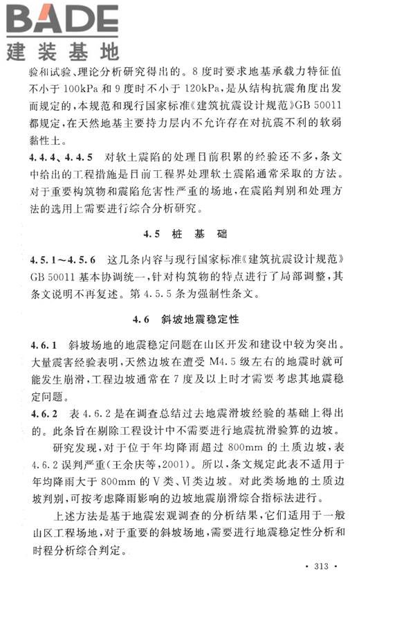 构筑物抗震设计规范_页面_328.jpg