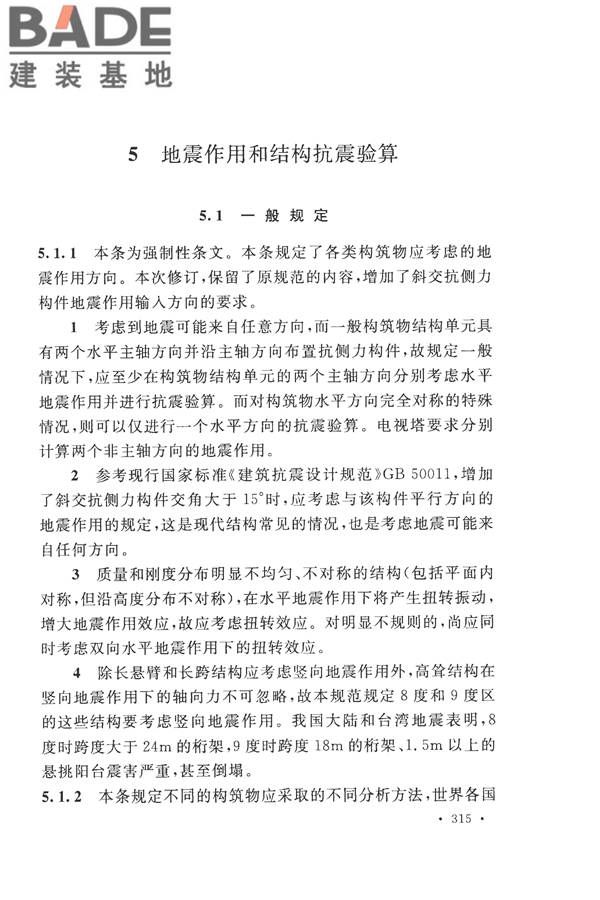 构筑物抗震设计规范_页面_330.jpg
