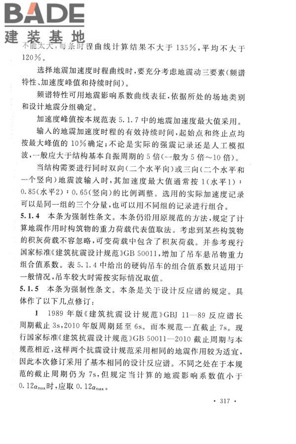 构筑物抗震设计规范_页面_332.jpg