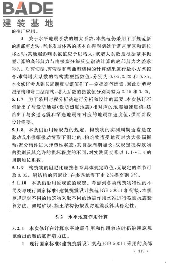 构筑物抗震设计规范_页面_334.jpg