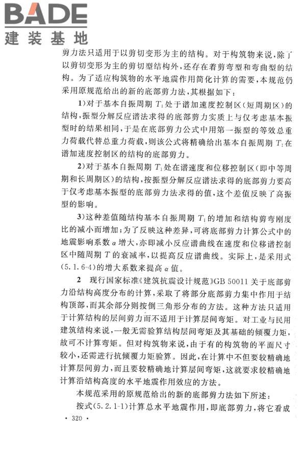 构筑物抗震设计规范_页面_335.jpg