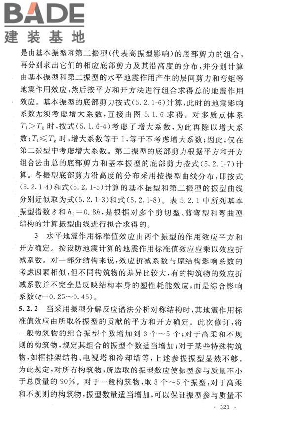构筑物抗震设计规范_页面_336.jpg