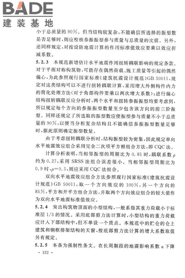 构筑物抗震设计规范_页面_337.jpg