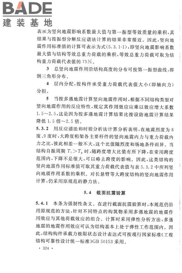 构筑物抗震设计规范_页面_339.jpg