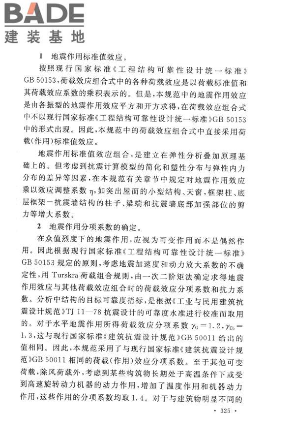 构筑物抗震设计规范_页面_340.jpg