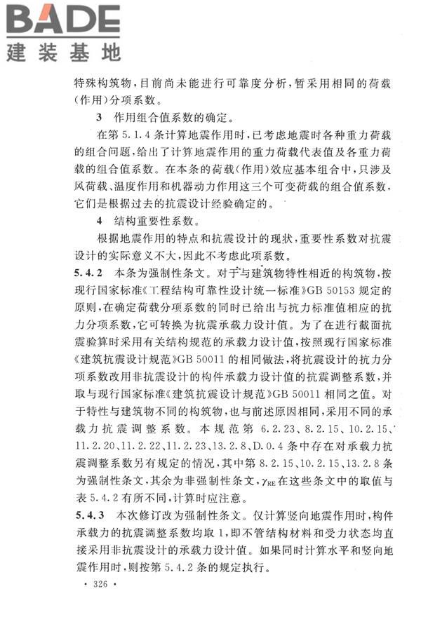 构筑物抗震设计规范_页面_341.jpg