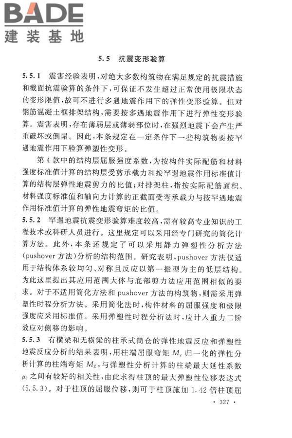 构筑物抗震设计规范_页面_342.jpg