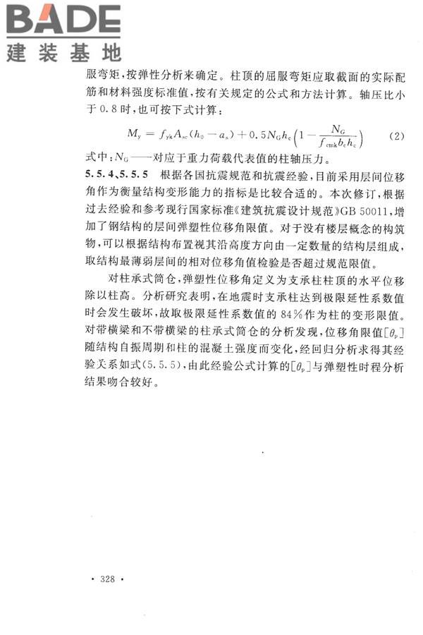 构筑物抗震设计规范_页面_343.jpg