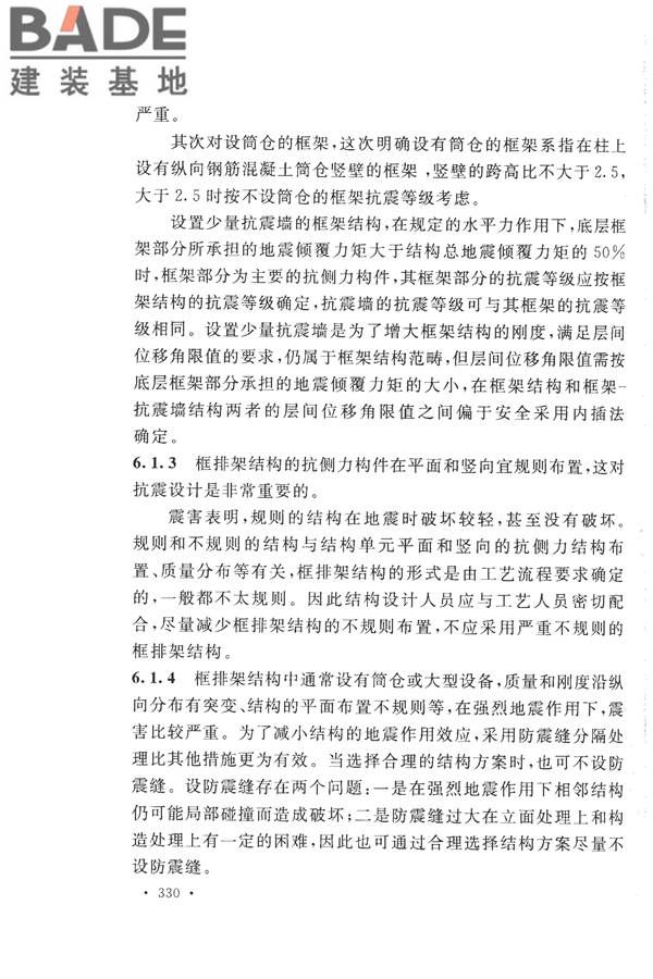 构筑物抗震设计规范_页面_345.jpg