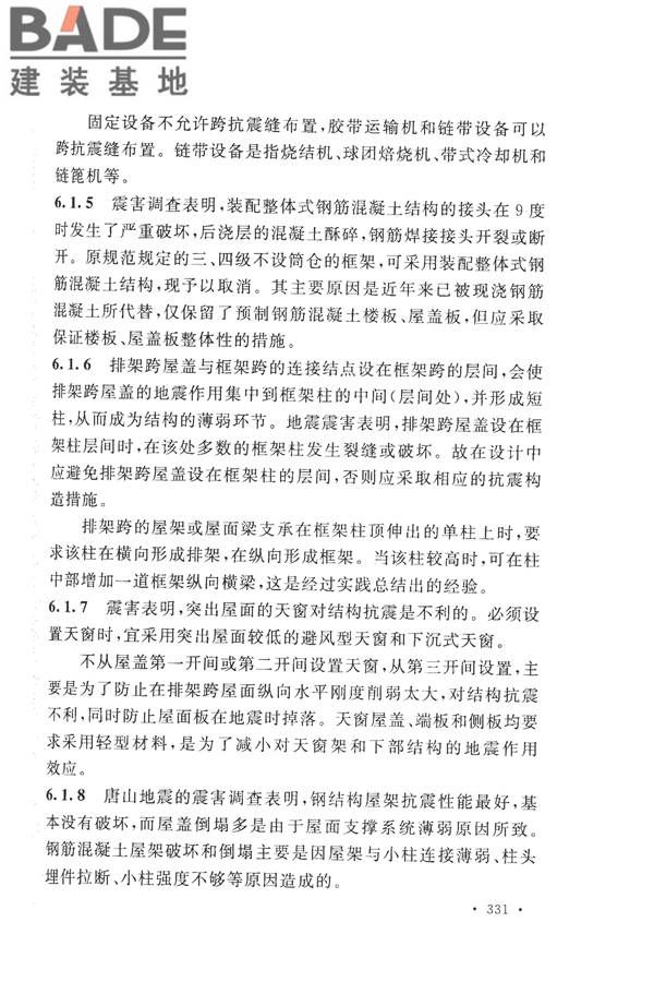 构筑物抗震设计规范_页面_346.jpg