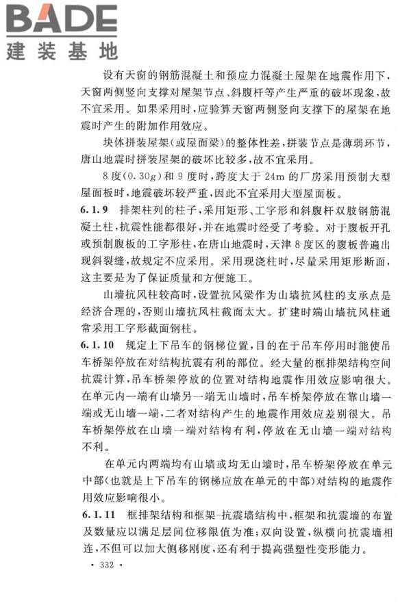 构筑物抗震设计规范_页面_347.jpg