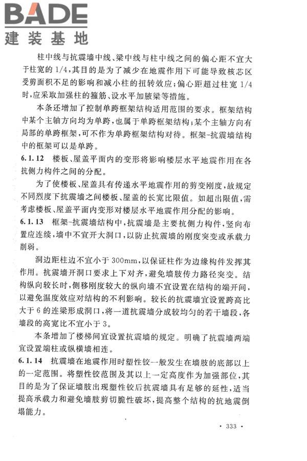 构筑物抗震设计规范_页面_348.jpg