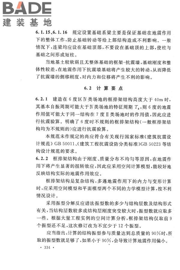 构筑物抗震设计规范_页面_349.jpg