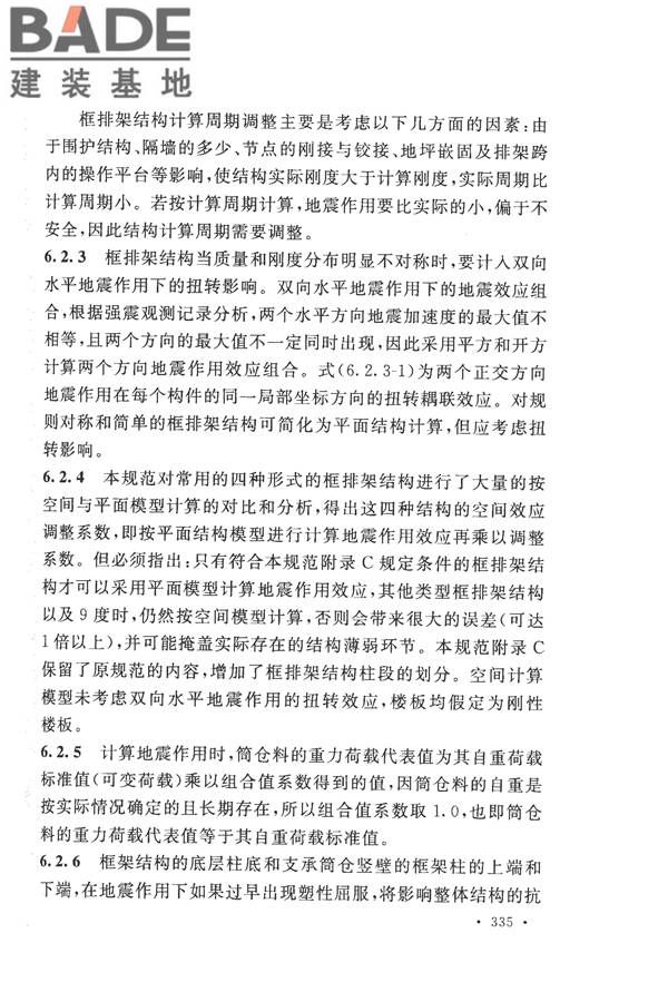 构筑物抗震设计规范_页面_350.jpg