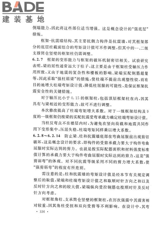 构筑物抗震设计规范_页面_351.jpg