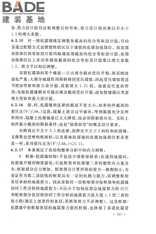 构筑物抗震设计规范_页面_352.jpg