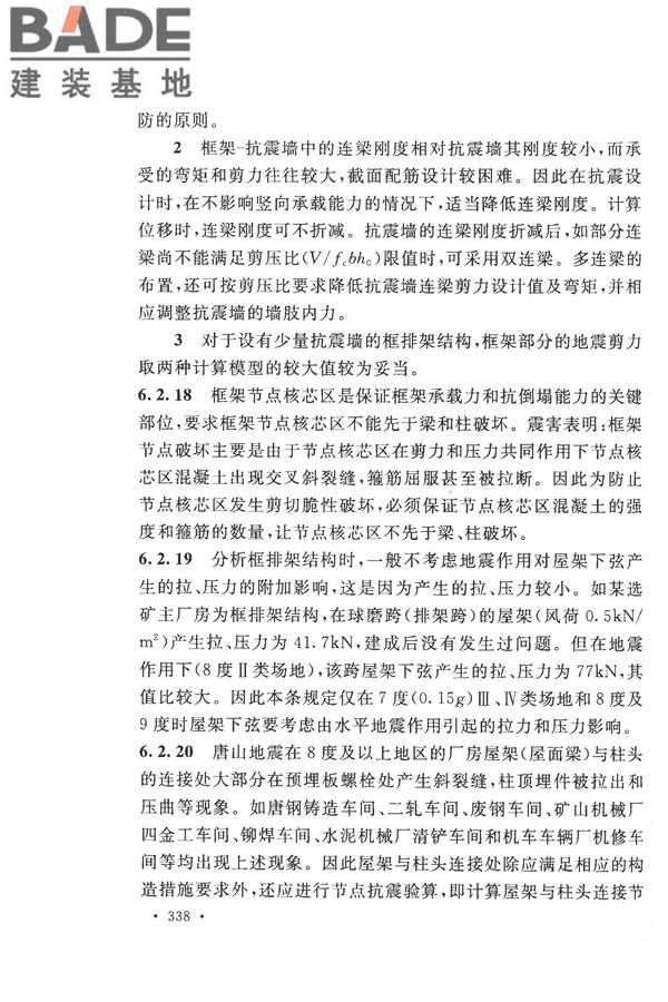 构筑物抗震设计规范_页面_353.jpg