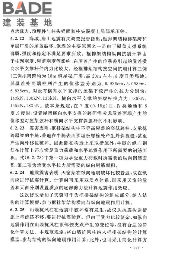 构筑物抗震设计规范_页面_354.jpg