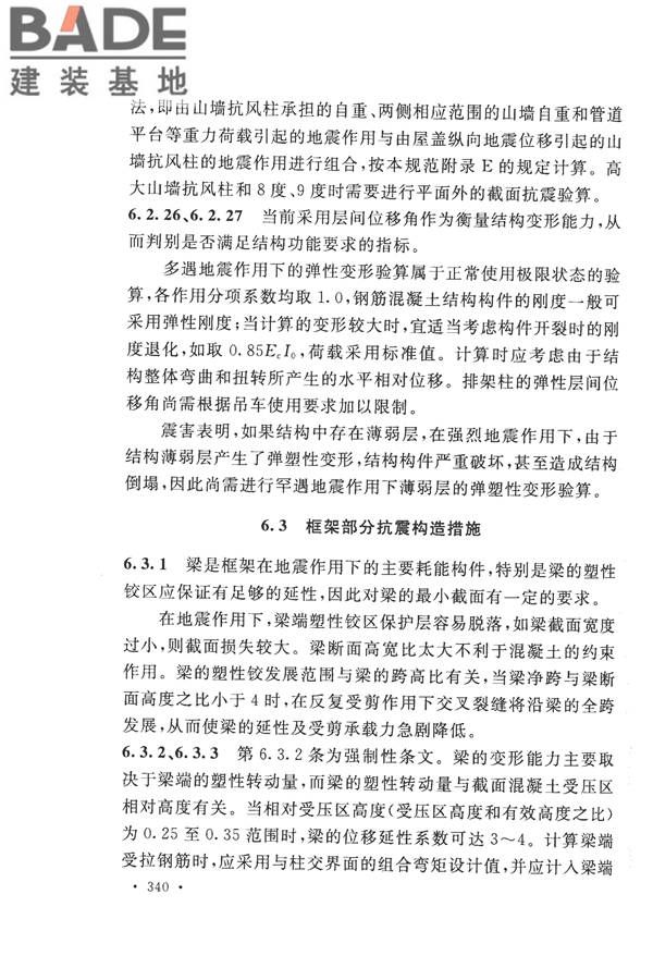 构筑物抗震设计规范_页面_355.jpg