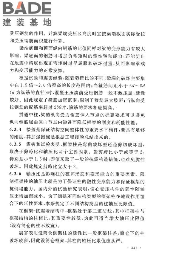 构筑物抗震设计规范_页面_356.jpg