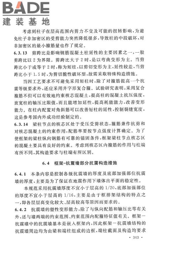 构筑物抗震设计规范_页面_358.jpg