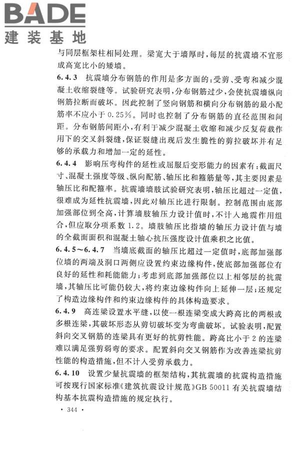 构筑物抗震设计规范_页面_359.jpg