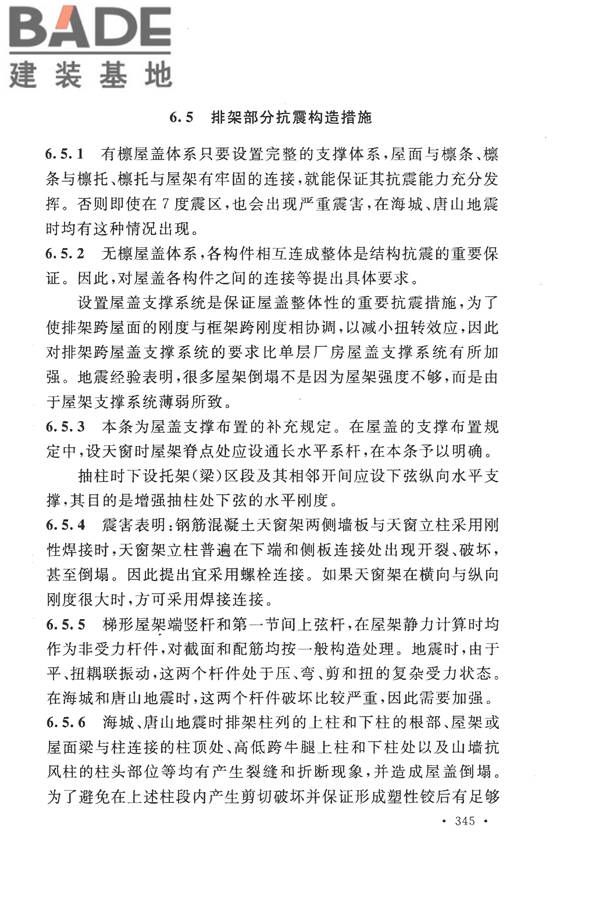 构筑物抗震设计规范_页面_360.jpg