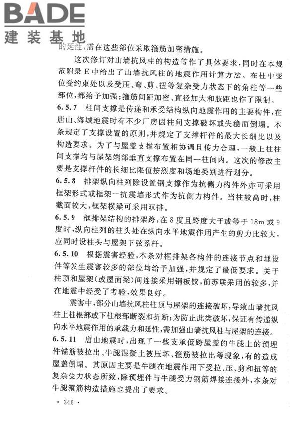 构筑物抗震设计规范_页面_361.jpg