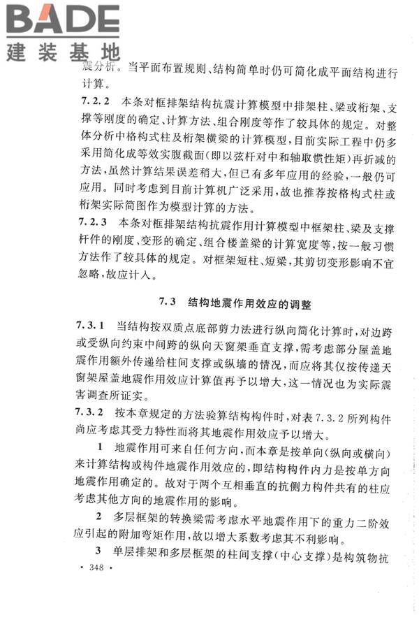 构筑物抗震设计规范_页面_363.jpg