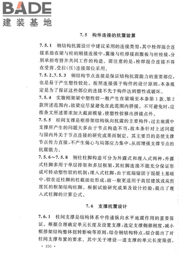 构筑物抗震设计规范_页面_365.jpg