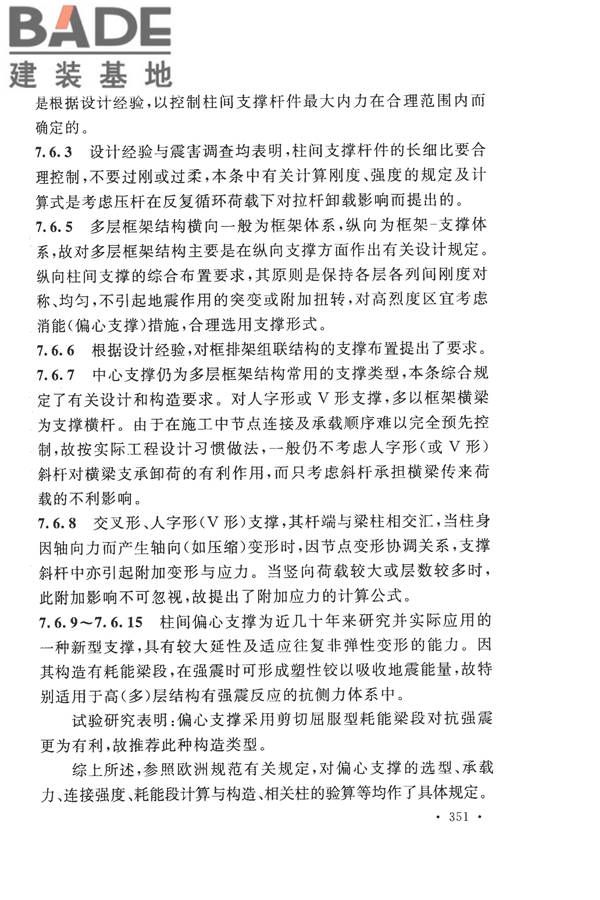 构筑物抗震设计规范_页面_366.jpg