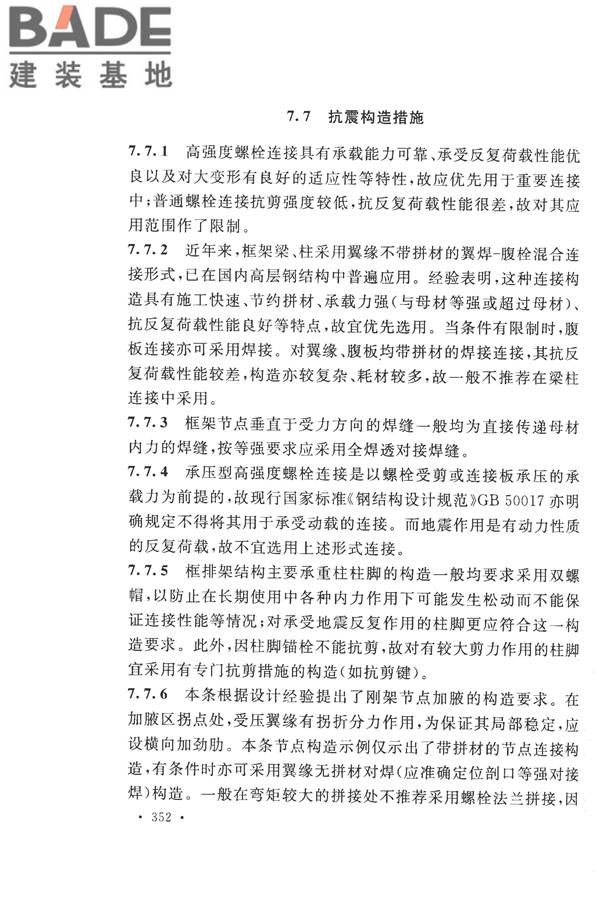 构筑物抗震设计规范_页面_367.jpg