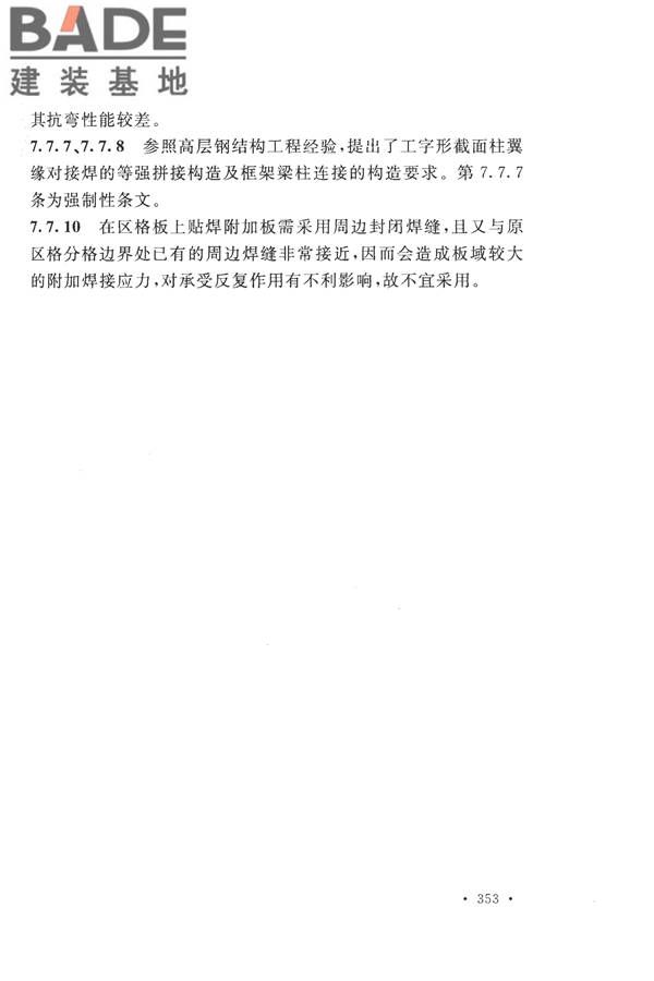 构筑物抗震设计规范_页面_368.jpg