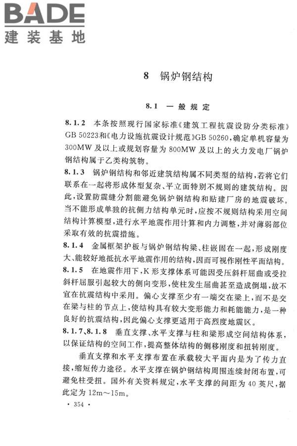 构筑物抗震设计规范_页面_369.jpg