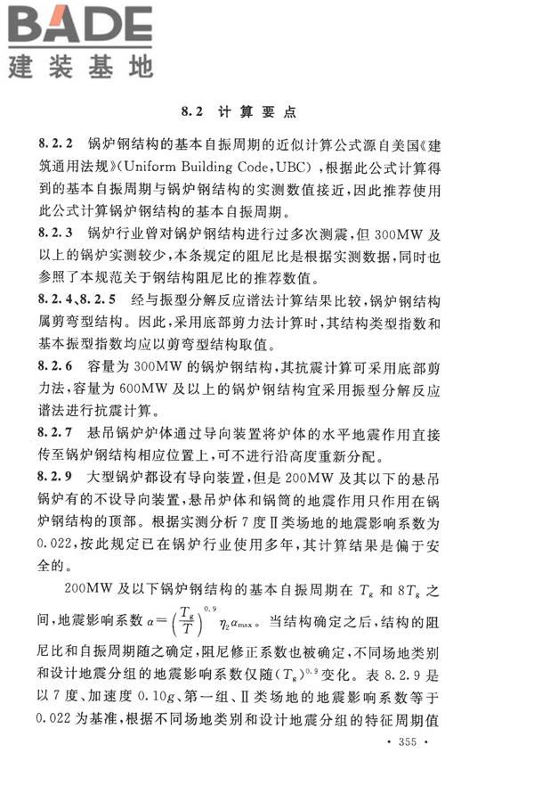 构筑物抗震设计规范_页面_370.jpg