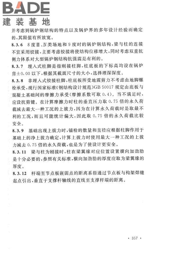 构筑物抗震设计规范_页面_372.jpg