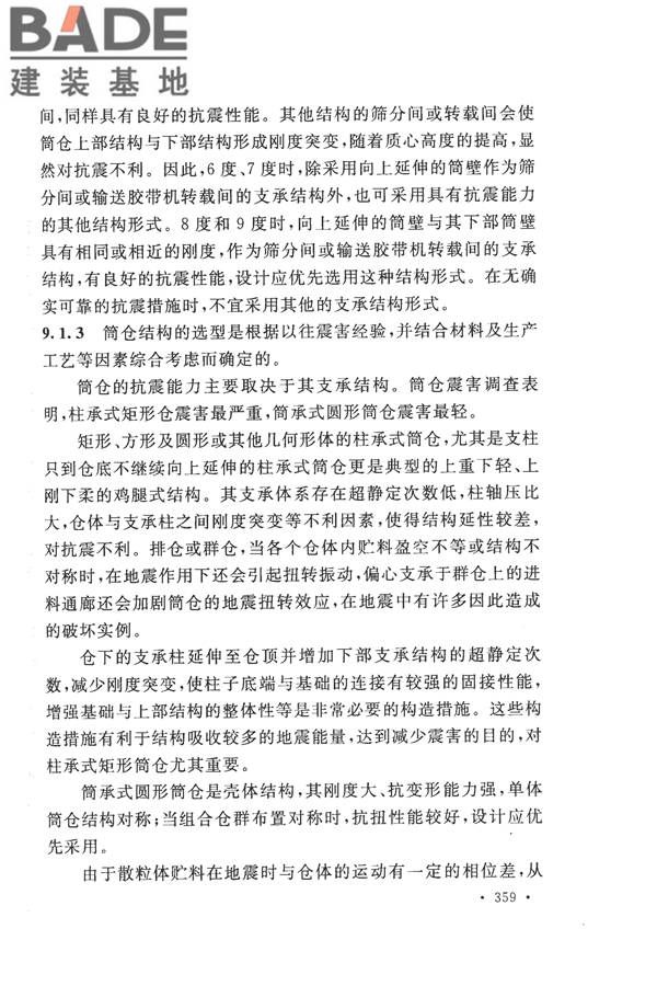 构筑物抗震设计规范_页面_374.jpg