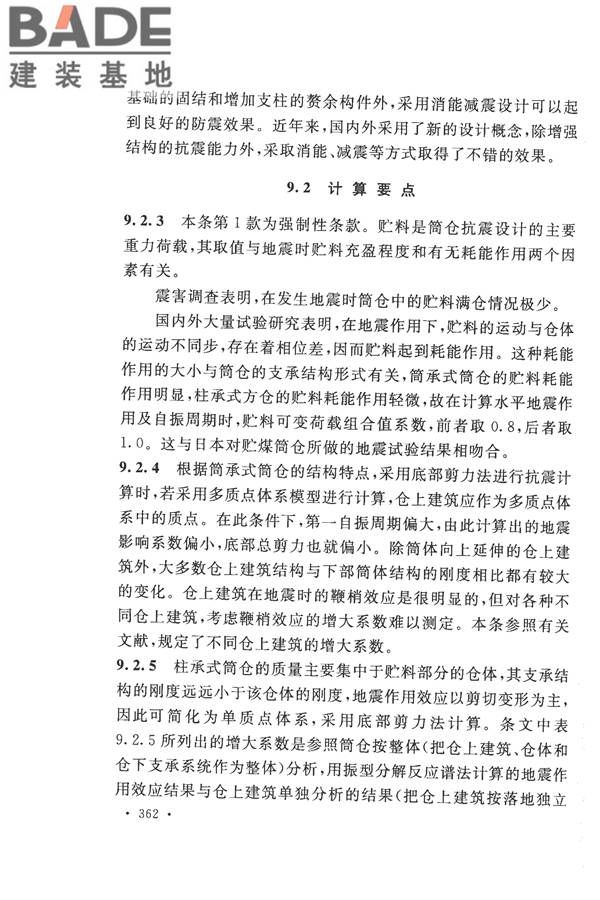 构筑物抗震设计规范_页面_377.jpg