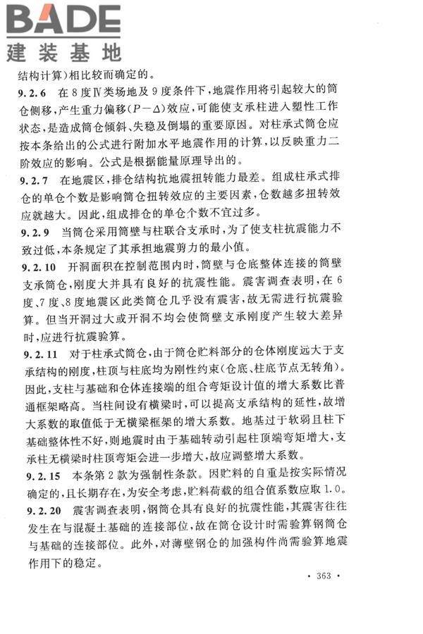 构筑物抗震设计规范_页面_378.jpg