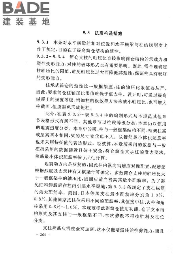 构筑物抗震设计规范_页面_379.jpg