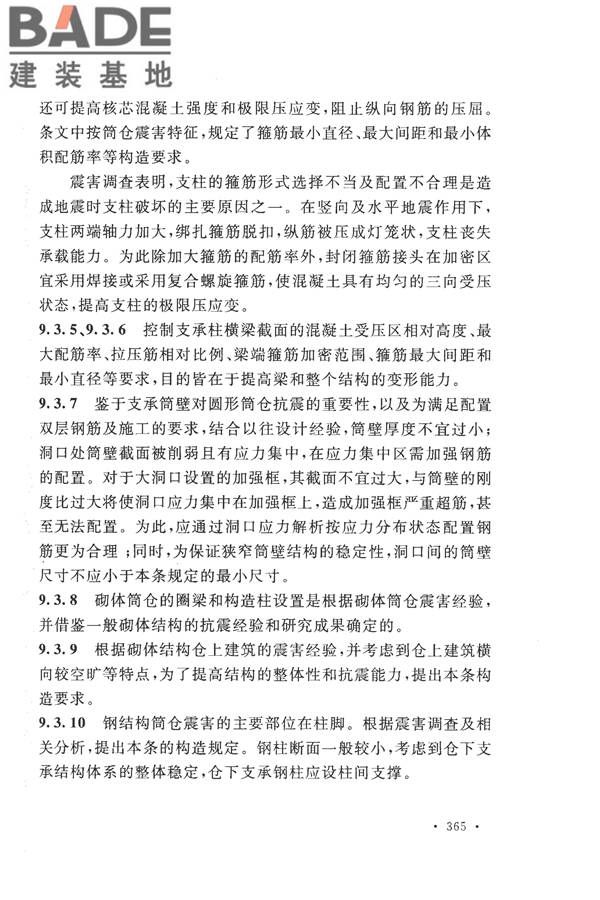 构筑物抗震设计规范_页面_380.jpg